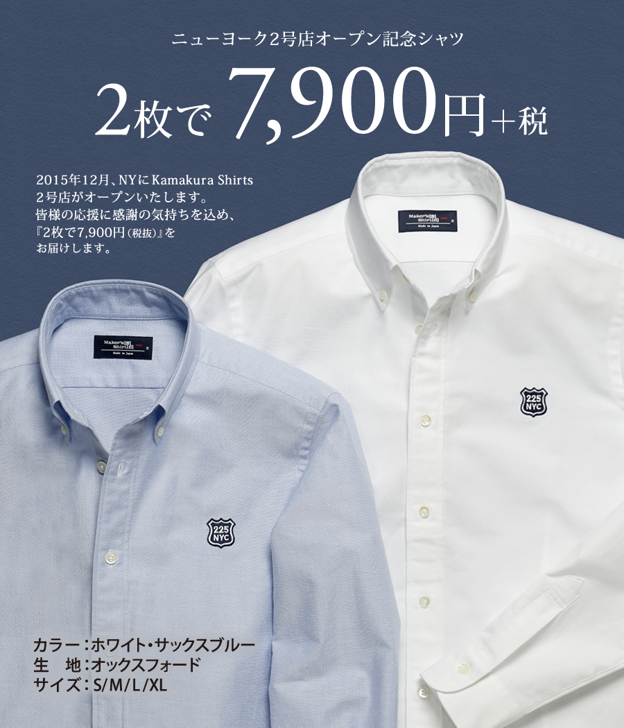 鎌倉シャツ　新品タグ付き　2枚セット　定価一枚10780 円