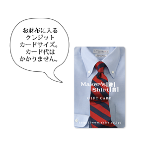 鎌倉シャツ Maker's Shirt 鎌倉　ギフトカード　30,000円分