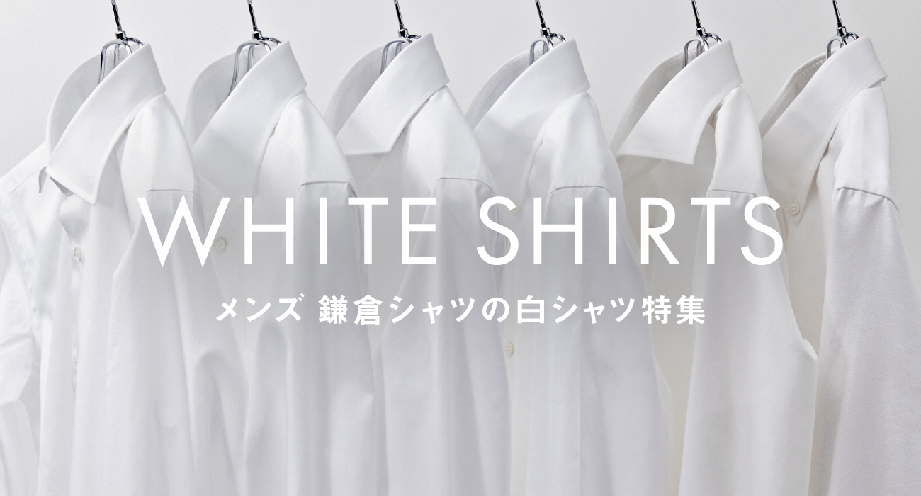 メーカーズシャツ鎌倉 Maker S Shirt Kamakura