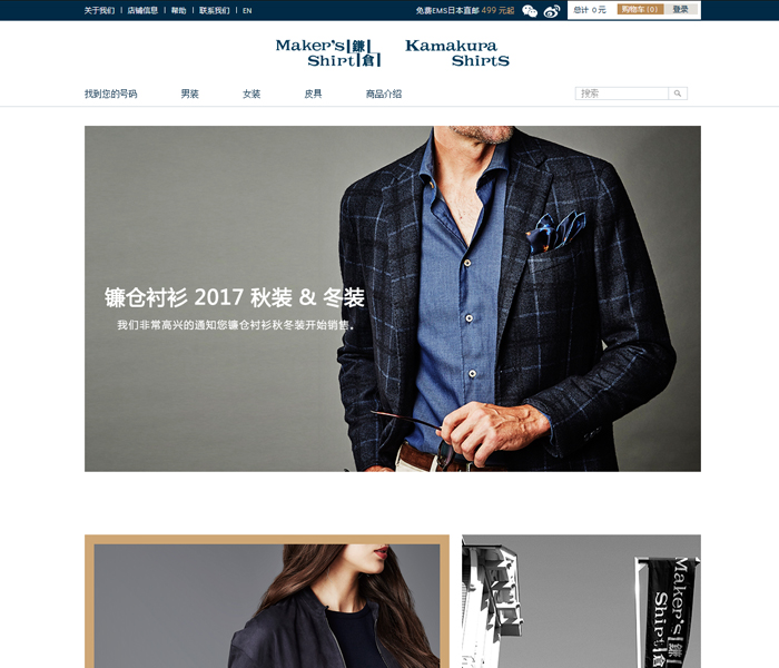 お知らせ 中国語 簡体字 のオンラインショップをオープンしました News ニュース メーカーズシャツ鎌倉