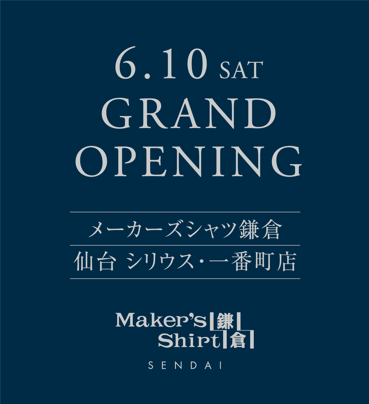 6月10日（土）仙台 シリウス・一番町店 がオープンします - NEWS ニュース | メーカーズシャツ鎌倉