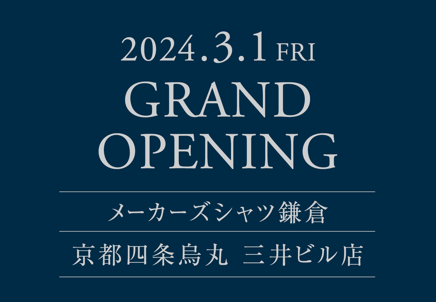 2024年3月1日（金）京都四条烏丸 三井ビル店がオープン - NEWS ニュース | メーカーズシャツ鎌倉